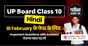 UP Board Class 10th Hindi Exam 2025-26: Important Questions with Answers - ये प्रश्न जरूर पढ़ लो