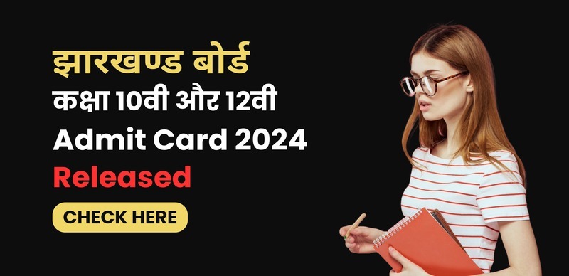 JAC 10th, 12th Admit Card 2024 : झारखंड बोर्ड कक्षा 10वीं, 12वीं एडमिट कार्ड जारी; डायरेक्ट लिंक से डाउनलोड करे
