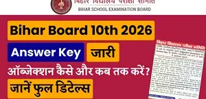 Bihar Board Class 10th Answer Key 2026 Out: प्रोविजनल आंसर-की जारी, ऑब्जेक्शन कैसे और कब तक करें? जानें