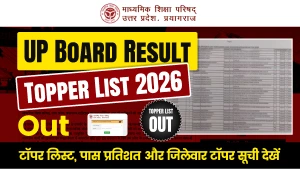 UP Board Toppers List 2026: टॉपर लिस्ट, पास प्रतिशत, मार्क्स और जिलेवार टॉपर सूची देखें