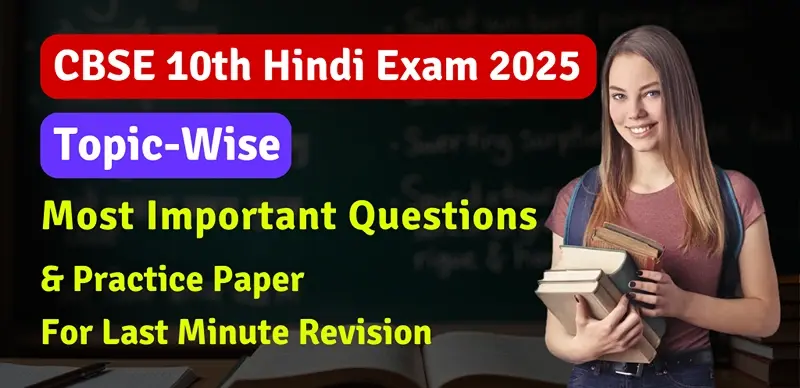 CBSE Class 10th Hindi Exam 2025 : Most Important Questions & Practice Paper For Last Minute Revision