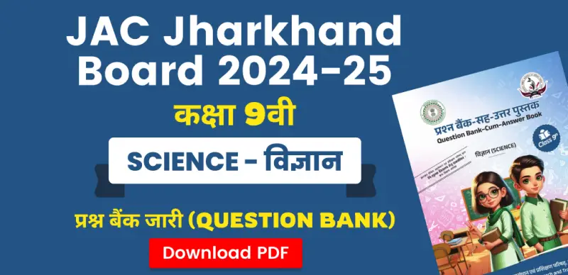 JAC Board 9th Science Question Bank 2024-25: विज्ञान कक्षा 9वीं प्रश्न बैंक जारी – सभी चैप्टर की PDF डाउनलोड करें