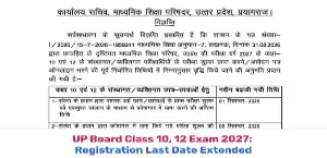 UP Board Exam 2027: 10वीं और 12वीं रजिस्ट्रेशन की आखिरी तारीख बढ़ी, नया शेड्यूल जारी