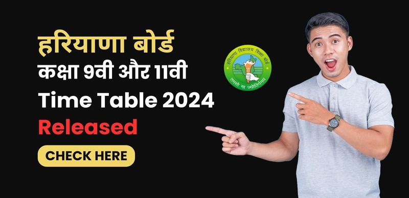Haryana Board Exam 2024 : हरियाणा कक्षा 9, 11 की वार्षिक परीक्षा 2024 की डेटशीट जारी; पूरा शेड्यूल यहां देखें