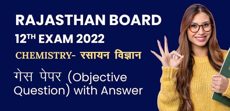 Rajasthan Board 12th Exam 2022 : Chemistry-रसायन विज्ञान गेस पेपर (Guess Paper) & (Objective Question) with Answer