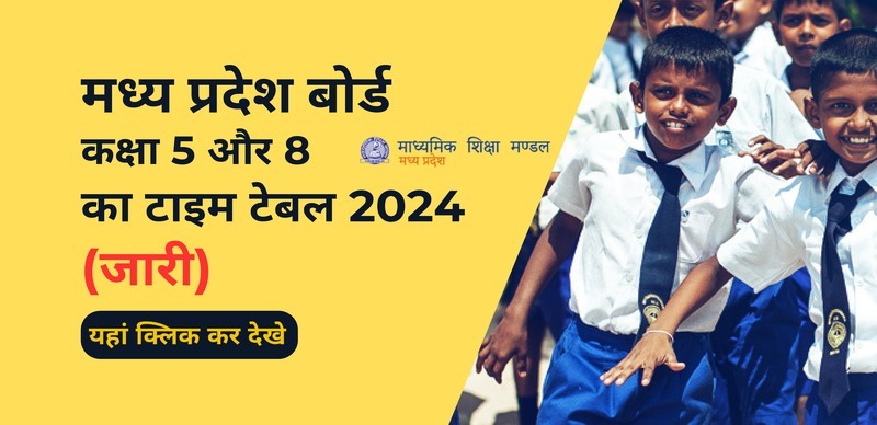 एमपी बोर्ड कक्षा 5, 8 का टाइम टेबल 2024 जारी; परीक्षाएं 6 मार्च से;  डेट शीट डाउनलोड करें