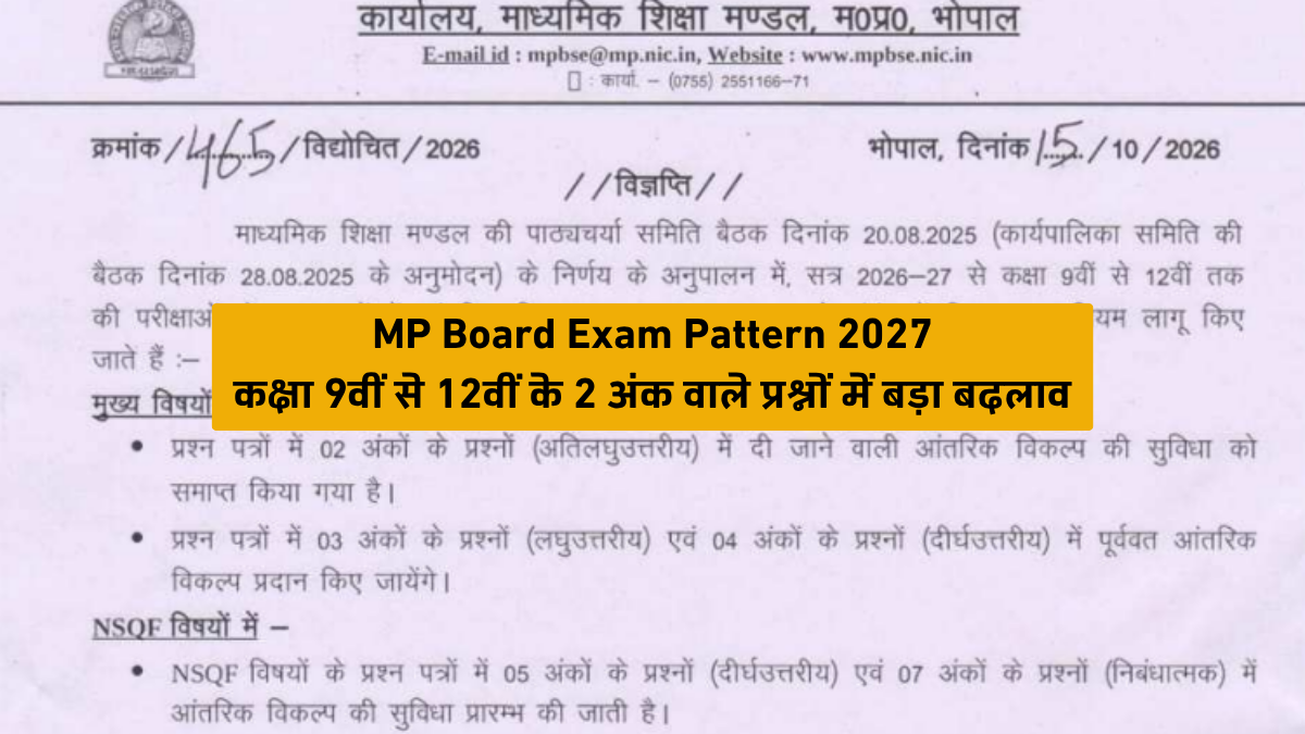 MP Board Exam Pattern 2027: कक्षा 9वीं से 12वीं के 2 अंक वाले प्रश्नों में बड़ा बदलाव; जाने फुल डिटेल्स