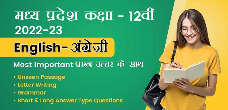 मध्य प्रदेश कक्षा-12वीं  2022-23 : English-  अंग्रेज़ी Most Important प्रश्‍न  उत्तर के साथ
