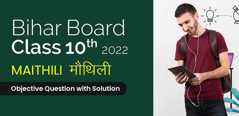 Bihar Board 10th 2022 : Maithili - मैथिली Objective Question with Solution