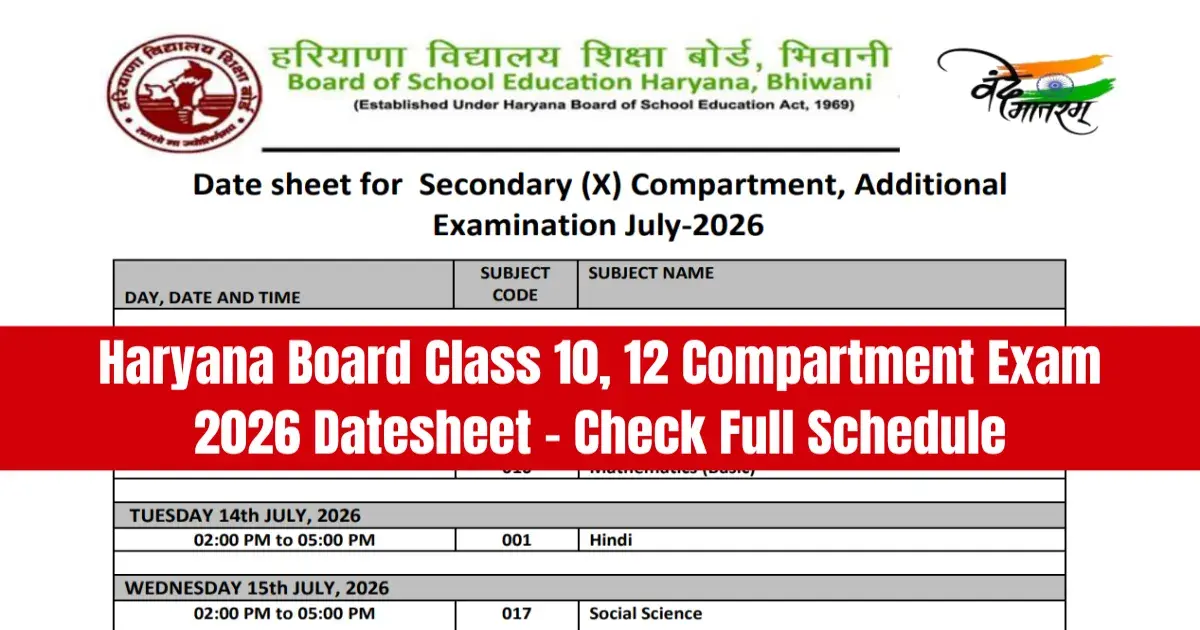 HBSE Compartment Datesheet 2026: हरियाणा बोर्ड कक्षा 10वीं, 12वीं कंपार्टमेंट परीक्षा डेटशीट जारी - देखें पूरा शेड्यूल