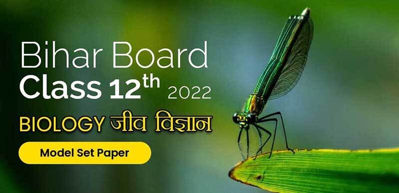 Bihar Board 12th 2022 : Biology - जीव विज्ञान Model Set Paper