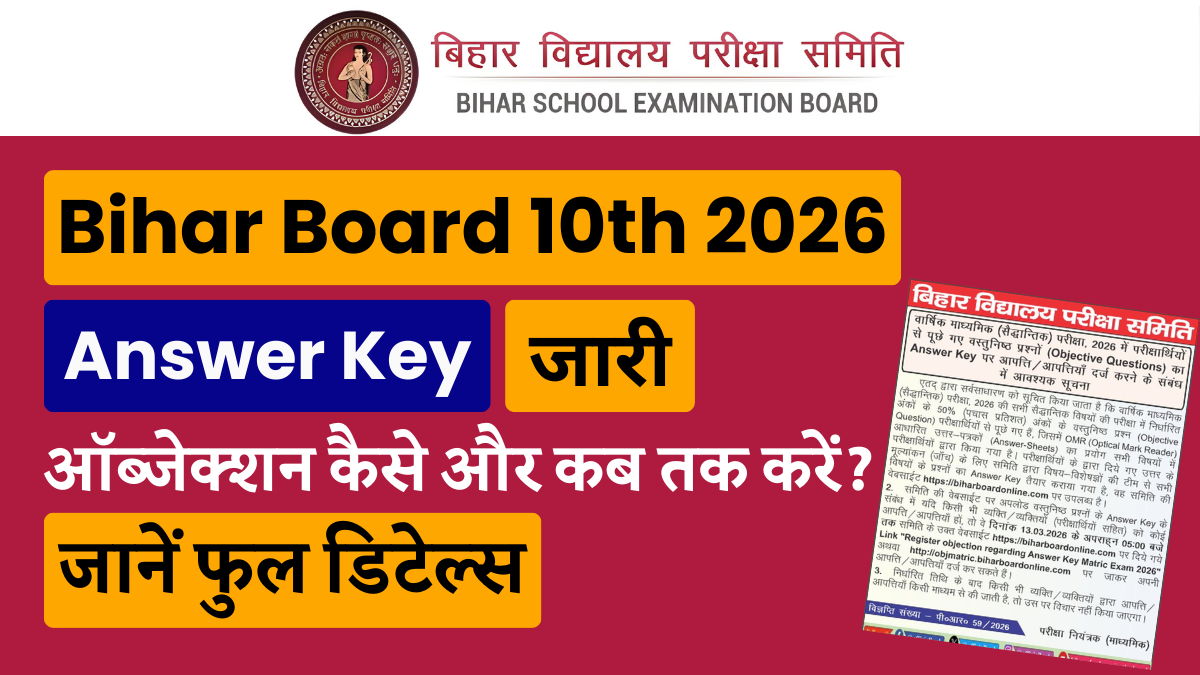 Bihar Board Class 10th Answer Key 2026 Out: प्रोविजनल आंसर-की जारी, ऑब्जेक्शन कैसे और कब तक करें? जानें