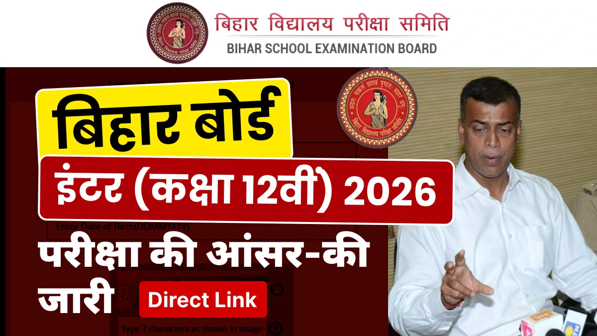 BSEB Bihar Board 12th Answer Key 2026 जारी — सभी विषयों की उत्तर कुंजी ऐसे देखें, आपत्ति की आखिरी तारीख 6 मार्च