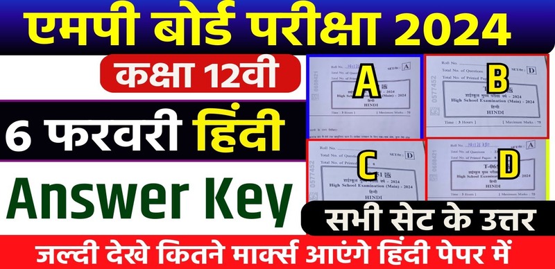 MP Board Class 12th Hindi Answer Key 2024 : MP Board Hindi पेपर आंसर की (सभी सेट); यहां से मिलन करे कितनी है आपकी मार्क्स