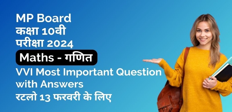 MP Board Class 10th Exam 2024 : Maths - गणित VVI Most Important Question With Answers रटलो 13 फरवरी के लिए