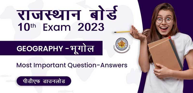 राजस्थान बोर्ड 10th Exam 2023 : Geography - भूगोल Most Important Question-Answers; पीडीएफ डाउनलोड