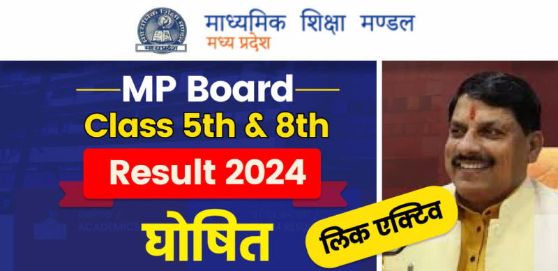 एमपी बोर्ड 5वीं-8वीं के रिजल्ट घोषित : रिजल्ट लिंक एक्टिव; डायरेक्ट लिंक से चेक करे रिजल्ट