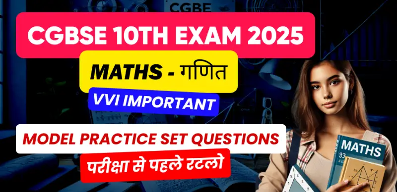 CGBSE Board 10th Maths Exam 2025 : VVI Important Model Practice Set Questions - परीक्षा से पहले रटलो