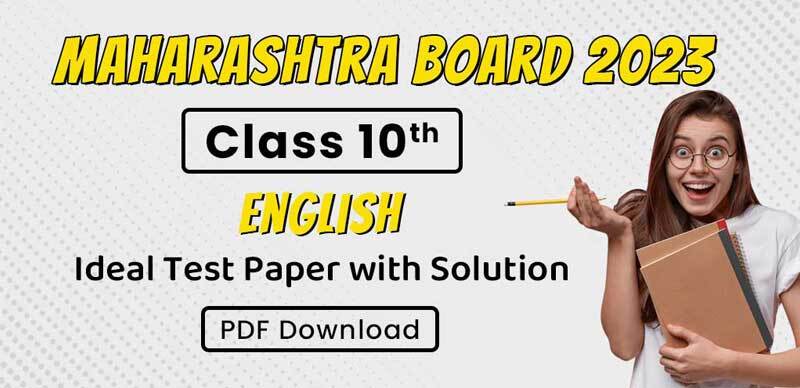 Maharashtra Class 10th 2023 : English Ideal Test Paper with Solution; PDF Download