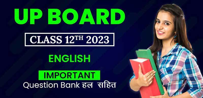 UP Board Class 12th English 2023 : Important Question Bank हल सहित