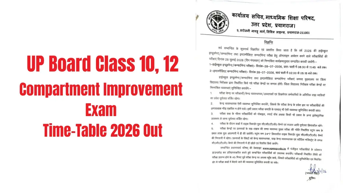 UP Board 2026: 10वीं-12वीं कंपार्टमेंट और इम्प्रूवमेंट परीक्षा का टाइम टेबल जारी, 28 जुलाई को होगी परीक्षा