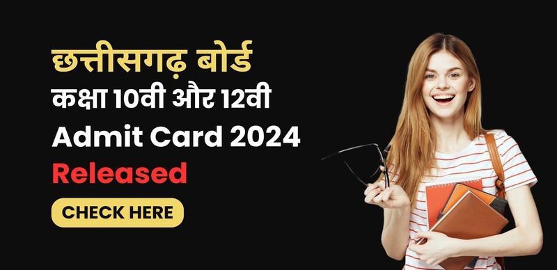 CGBSE Admit Card 2024: छत्तीसगढ़  बोर्ड कक्षा 10वीं, 12वीं एडमिट कार्ड जारी; डाउनलोड करें डायरेक्ट लिंक से