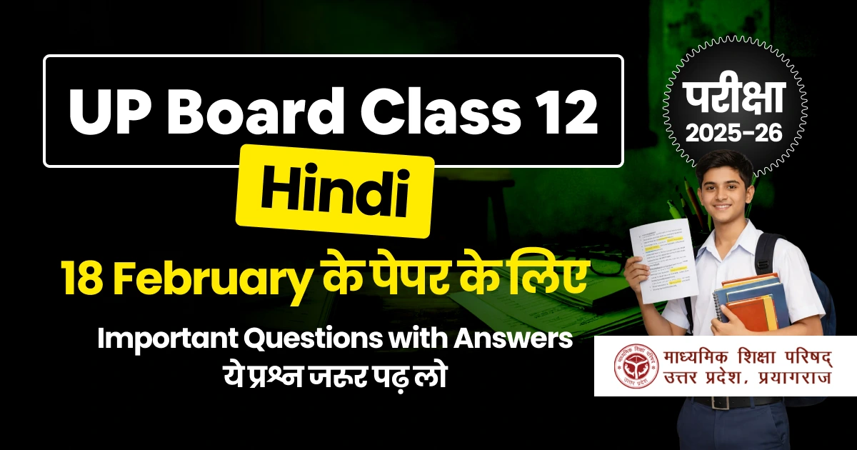 UP Board Class 12th Hindi Exam 2025-26: Important Questions with Answers - ये प्रश्न जरूर पढ़ लो