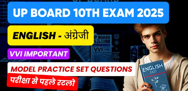 UP Board 10th English Exam 2025 : VVI Important Model Practice Set Questions - परीक्षा से पहले रटलो