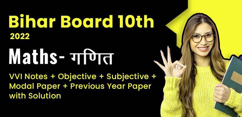 Bihar Board 10th 2022 : Maths - गणित VVI Revision Notes + Objective + Subjective + Model Paper + Previous Year Paper with Solution