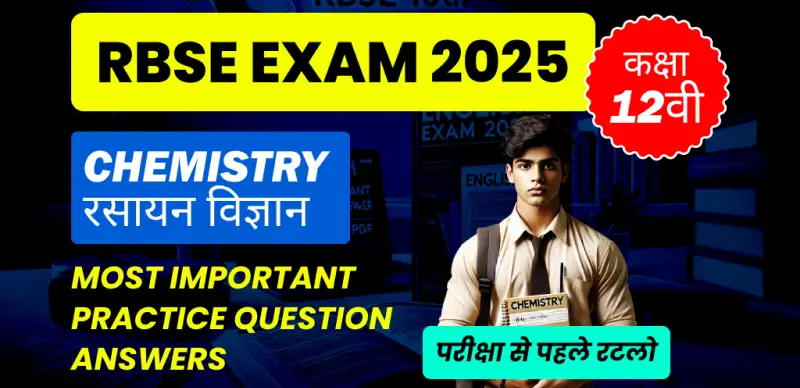 RBSE Class 12th Chemistry Exam 2025 : Most Important Practice Question Answers- परीक्षा से पहले रटलो