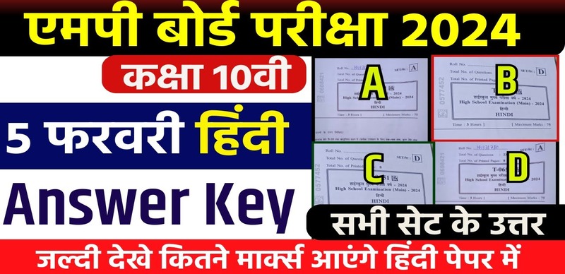 MP Board Class 10th Hindi Answer Key 2024 : MP Board Hindi पेपर आंसर की (सभी सेट); यहां से मिलन करे कितनी है आपकी मार्क्स