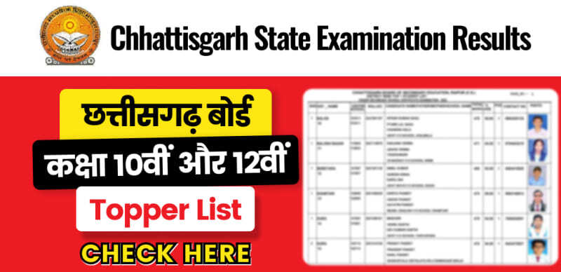 CGBSE 10th, 12th Toppers List 2023 : छत्तीसगढ़ बोर्ड 10वीं में राहुल तो 12वीं में विधि ने किया टॉप, देखें टॉपर्स लिस्ट