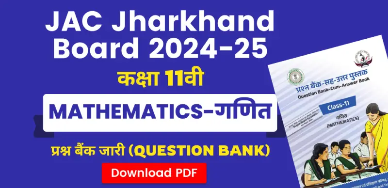 JAC Board 11th Maths Question Bank 2024-25: गणित कक्षा 11वीं प्रश्न बैंक जारी – सभी चैप्टर की PDF डाउनलोड करें