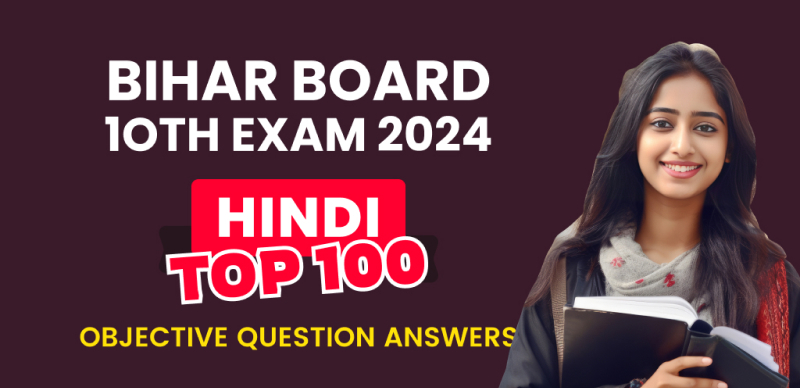 Bihar Board 10th Hindi Exam 2024 : VVI Important हिन्दी  Top 100 ऑब्जेक्टिव प्रश्‍न (Objective Question) उत्तर के साथ; रटलो 15 फरवरी के लिए