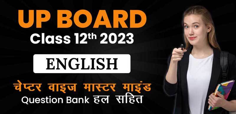 UP Board Class 12th English 2023 : चैप्टर -वाइज मास्टरमाइंड  Question Bank हल सहित