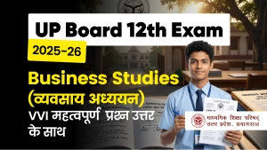UP Board 12th Business Studies 2025-26: VVI महत्वपूर्ण प्रश्न लास्ट मिनट रिवीजन के लिए– परीक्षा में जरूर आएंगे
