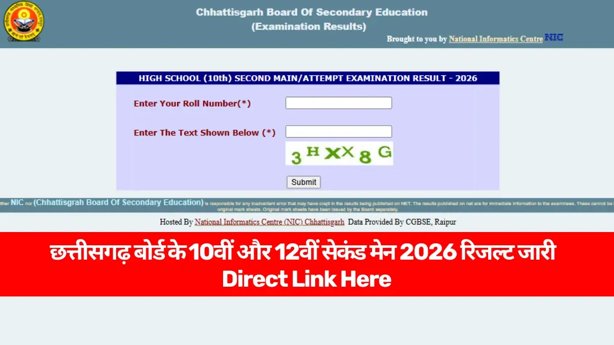 CGBSE Second Main Result 2026 जारी: छत्तीसगढ़ बोर्ड 10वीं, 12वीं का रिजल्ट ऐसे करें चेक