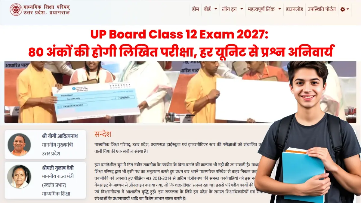 UP Board Class 12 Exam 2027: 80 अंकों की होगी लिखित परीक्षा, हर यूनिट से प्रश्न अनिवार्य