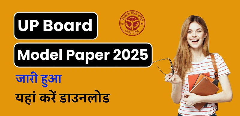 UP Board Model Paper 2025 Out : कक्षा 10वीं और 12वीं के मॉडल पेपर जारी, PDF यहां से डाउनलोड करें