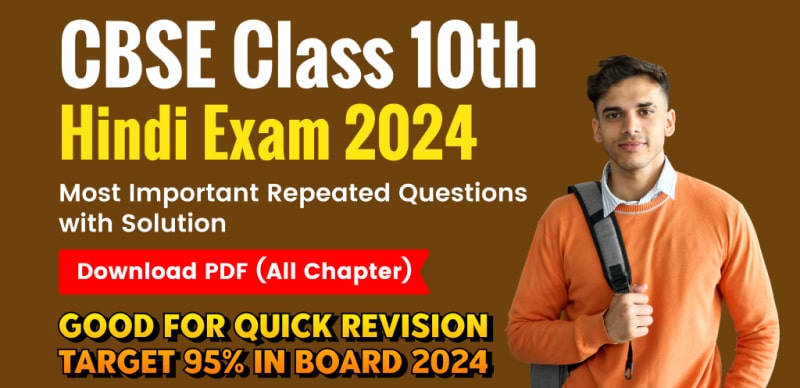 CBSE Class 10 Hindi Exam 2024 : Most Important Repeated Questions with Solution; Download PDF (All Chapter)