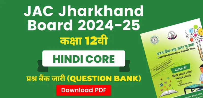 JAC Board 12th Hindi Core Question Bank 2024-25: हिंदी कोर कक्षा 12वीं प्रश्न बैंक जारी – सभी चैप्टर की PDF डाउनलोड करें