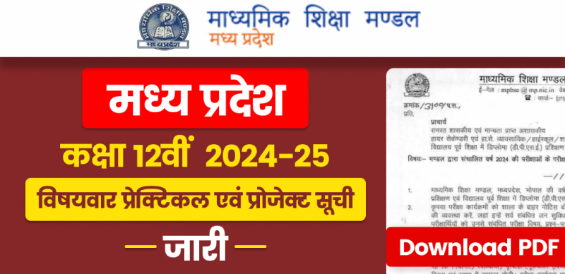 MP Board 12th Practical 2024-25 : मध्य प्रदेश कक्षा 12वीं विषयवार प्रेक्टिकल एवं प्रोजेक्‍ट सूची; PDF Download