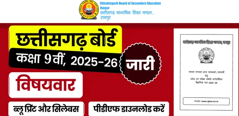 CG Board Class 9 Syllabus 2025-26 जारी - विषयवार पीडीएफ डाउनलोड करें