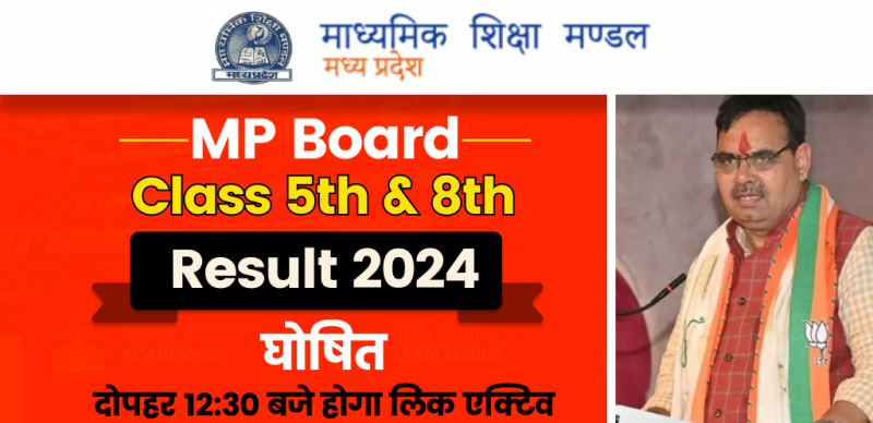 एमपी बोर्ड 5वीं-8वीं के रिजल्ट घोषित  : कक्षा 5वीं में 90.97% में 8वीं और  कक्षा 8 वीं में 87.71% फीसदी बच्चे पास हुए हैं