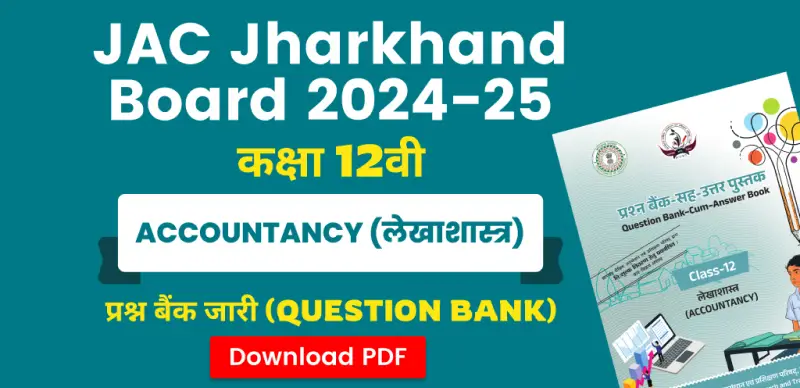JAC Board 12th Accountancy Question Bank 2024-25: लेखाशास्त्र कक्षा 12वीं प्रश्न बैंक जारी – सभी चैप्टर की PDF डाउनलोड करें