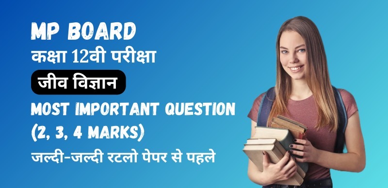 MP Board Class 12th Biology Exam 2024 : Most Important Question (2, 3, 4 Marks ) - जल्दी -जल्दी रटलो पेपर से पहले