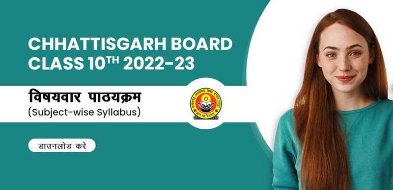 Chhattisgarh Board 10th 2022-23 : विषयवार पाठ्यक्रम (Subject-wise Syllabus) डाउनलोड करे