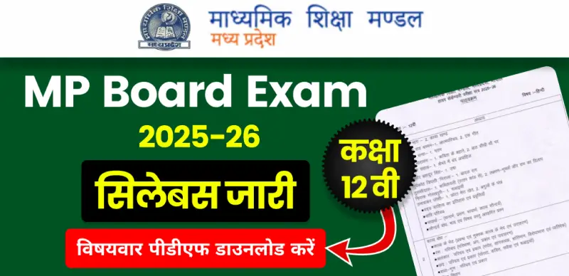 MP Board Class 12 Syllabus 2025-26: एमपी बोर्ड कक्षा 12वी सिलेबस जारी  –विषयवार PDF डाउनलोड करें