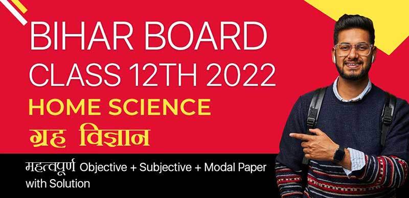 Bihar Board 12th 2022 : Home Science - गृह विज्ञान महत्वपूर्ण Objective + Subjective + Modal Paper with Solution