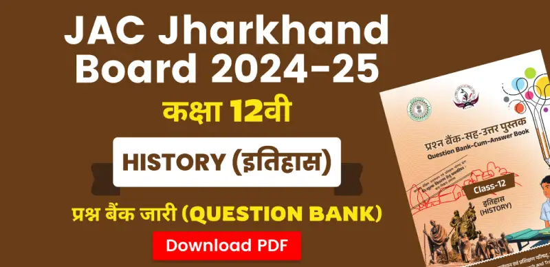 JAC Board 12th History Question Bank 2024-25: इतिहास कक्षा 12वीं प्रश्न बैंक जारी – सभी चैप्टर की PDF डाउनलोड करें